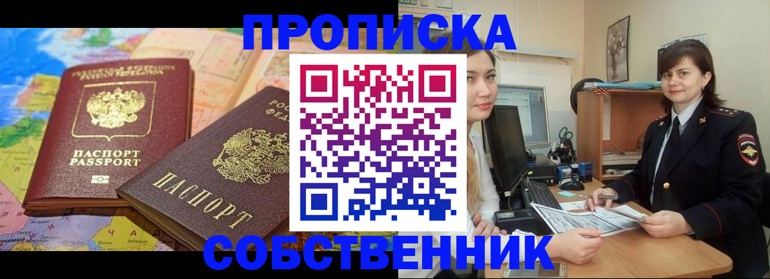 временная регистрация в квартире в Южноуральске