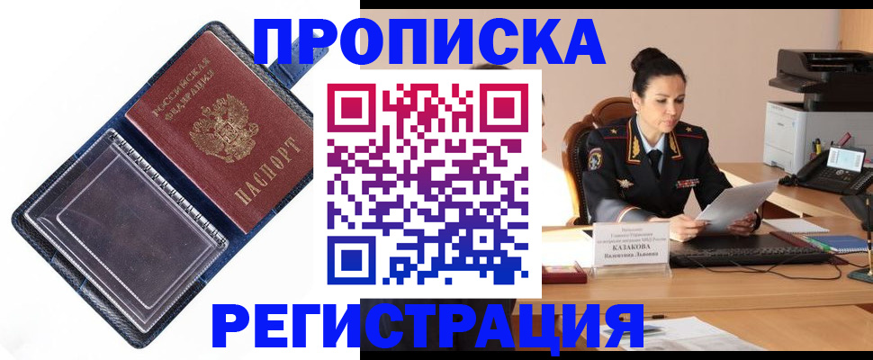 временная регистрация гарантия в Южноуральске