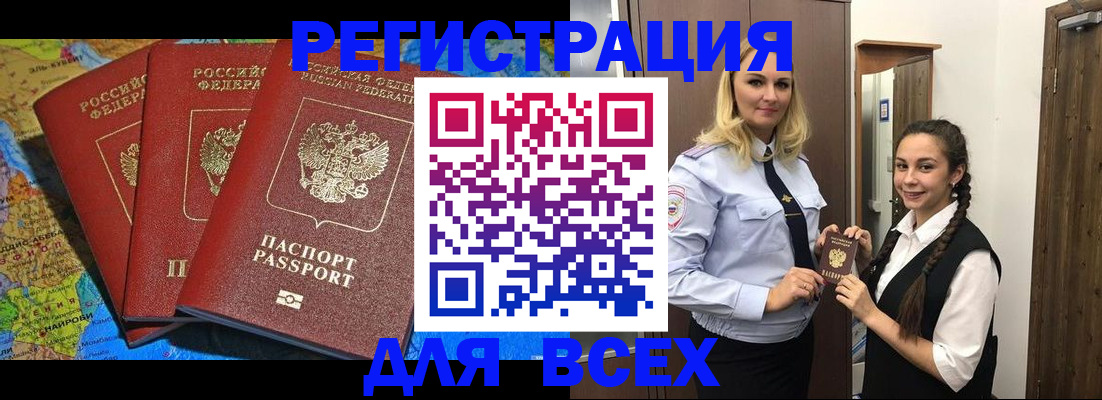 прописка для школы в Южноуральске