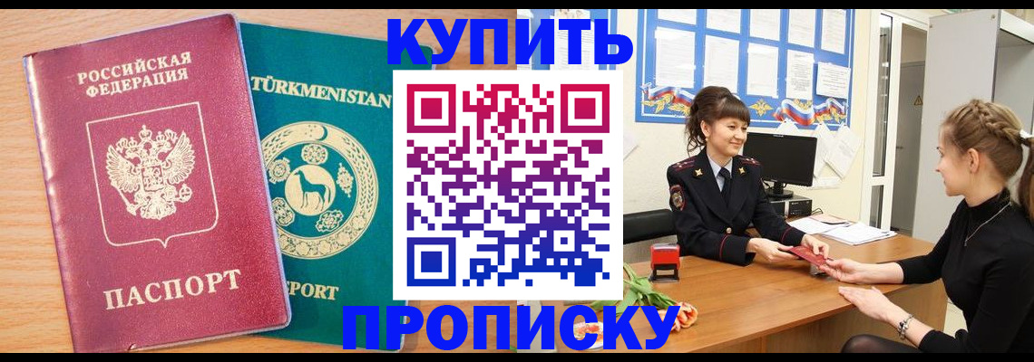 временная регистрация собственник в Южноуральске