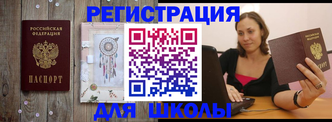 прописка регистрация в Южноуральске